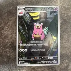 ポケモンカード ヤドラン AR 087/081 SV5M アビスアイ - メルカリ