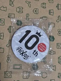 フリクション　10周年　缶バッジ