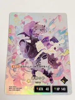 xrossstars ぶいすぽ　LRPP 胡桃のあ サイン