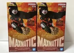 僕のヒーローアカデミア MAXIMATIC 爆豪勝己 フィギュア 2個セット