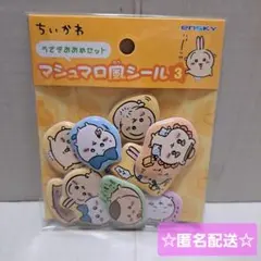 ☆新品☆匿名配送　ちいかわ　うさぎおおめセット マシュマロ風シール➂　10個入