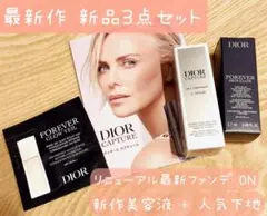 2/27新発売ディオール ベースメイク サンプル セット