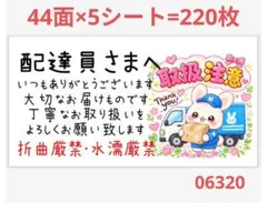 0623 配達員さまシール サンキューシール