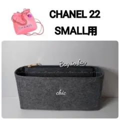バッグインバッグ★22スモール用 グレー内縫い 底35cm用 インナーバッグ