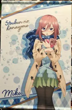 中野三玖 バレンタインver. B2タペストリー 五等分の花嫁