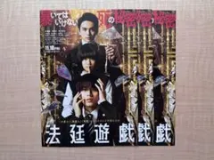 映画 法廷遊戯 フライヤー 3枚セットのサムネイル