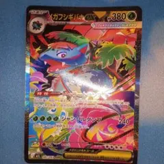 メガフシギバナex SAR MEGA 拡張パック メガブレイブ キラ 087