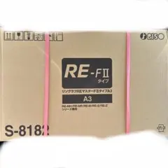 RE-F II A3 マスター S-8182 5箱10本 理想科学 - メルカリ
