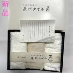 泉州こだわりタオル「匠」フェイスタオル 3枚