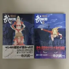 2026年最新】武takeru―双瞳の女王の人気アイテム - メルカリ