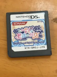 DS とんがりボウシと魔法のお店