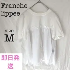 【即日発送】Franche lippee フリル付き Tシャツ M ホワイト