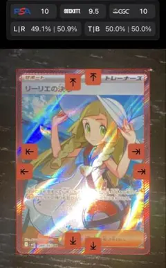 リーリエの決心 SR 086/063 未使用美品◎ メガブレイブ収録