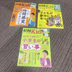 AERA with Kids 3冊セット
