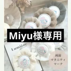 Miyu様専用出品♡マタニティロゼット♡マタニティキーホルダー♡