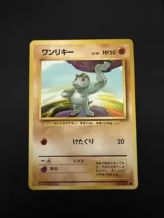 【美品】ワンリキー ● 第1弾拡張パック