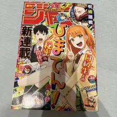 週刊少年ジャンプ 2024年7月22日号　32号