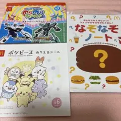 マック　ハッピーセット　まとめ売り　3点セット