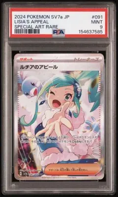 ルチアのアピール SAR PSA9 - メルカリ
