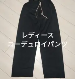 レディース 黒 カジュアルパンツ コーデュロイパンツ