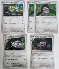 テッシード　ナットレイ　どっきりおとし　進化ライン