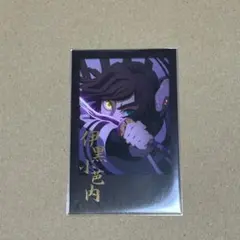 鬼滅の刃　伊黒小芭内　チェキ風ブロマイド　ダイニング　DINING お楽しみくじ