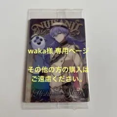 waka様 専用ページ
