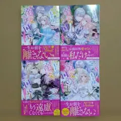 王子様に溺愛されて困ってます 5〜8巻セット　漫画　コミック