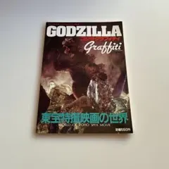 GODZILLA Graffiti