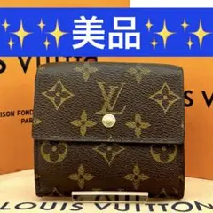 【美品】ルイヴィトン モノグラム ポルトモネ ビエ カルトクレディ Wホック