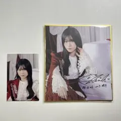 2025年最新】山下瞳月 サインの人気アイテム - メルカリ