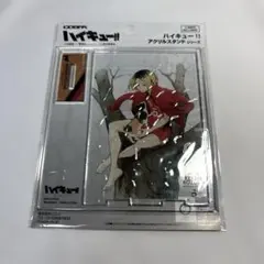 ハイキュー!! TO THE TOP アクリルスタンドシリーズ 孤爪研磨