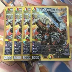 王道の革命ドギラゴン プロモ　 4枚セット オンライン ショップ 安いゲーム・おもちゃ・グッズ - 王道の