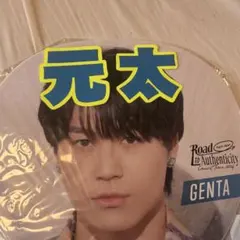 TravisJapan 松田元太 うちわ　文字