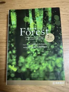 Forest 7th Edition 日本語学習参考書