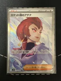 2026年最新】ポケモンカード ロケット団のアテナ SARの人気アイテム