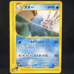 ポケモンカード　ヌオー　カードe 即購入あり