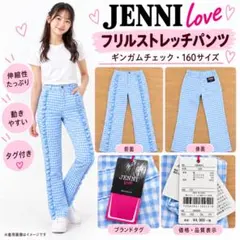 JENNI love ギンガムチェック フリルストレッチパンツ 160 水色