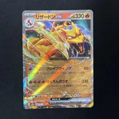リザードンex RR SV2a ポケモンカード151 006/165のサムネイル