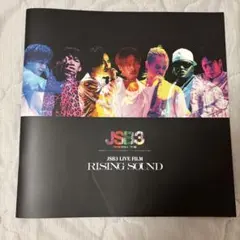 JSB3 LIVE FILM RISING SOUNDパンフレット