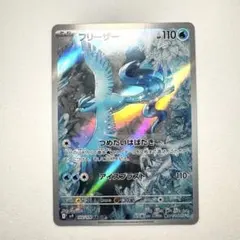 ポケモンカードゲーム　フリーザー　ARのサムネイル