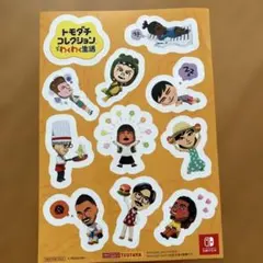 トモダチコレクション わくわく生活 ステッカー　ニンテンドー非売品
