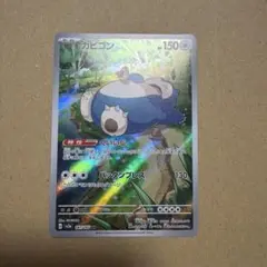 2026年最新】カビゴンarの人気アイテム - メルカリ
