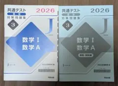 共通テスト 対策問題集 数学IA 2026 Jシリーズ マークシート付き