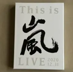 2026年最新】THIS is 嵐 blu-rayの人気アイテム - メルカリ
