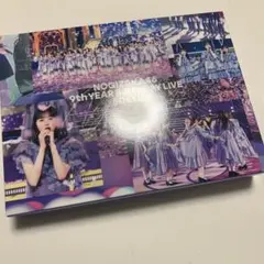 乃木坂46 9th YEAR BIRTHDAY LIVE 限定盤 Blu-ray
