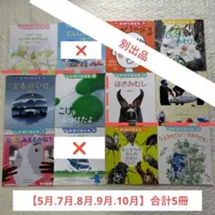 かがくのとも 5冊セット