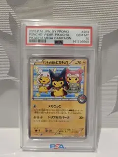 ポンチョを着たピカチュウ PSA10のサムネイル