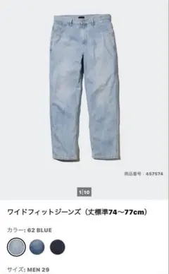 UNIQLO ワイドフィットジーンズ