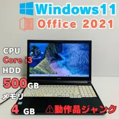【動作品ジャンク】初期設定済み　富士通ノートパソコン　Win11/